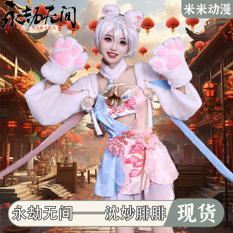 台灣免運 永劫無間沈妙腓腓cosplay遊戲動漫服大爪子可愛女裝全套服裝女 永劫無間 | 蝦皮購物