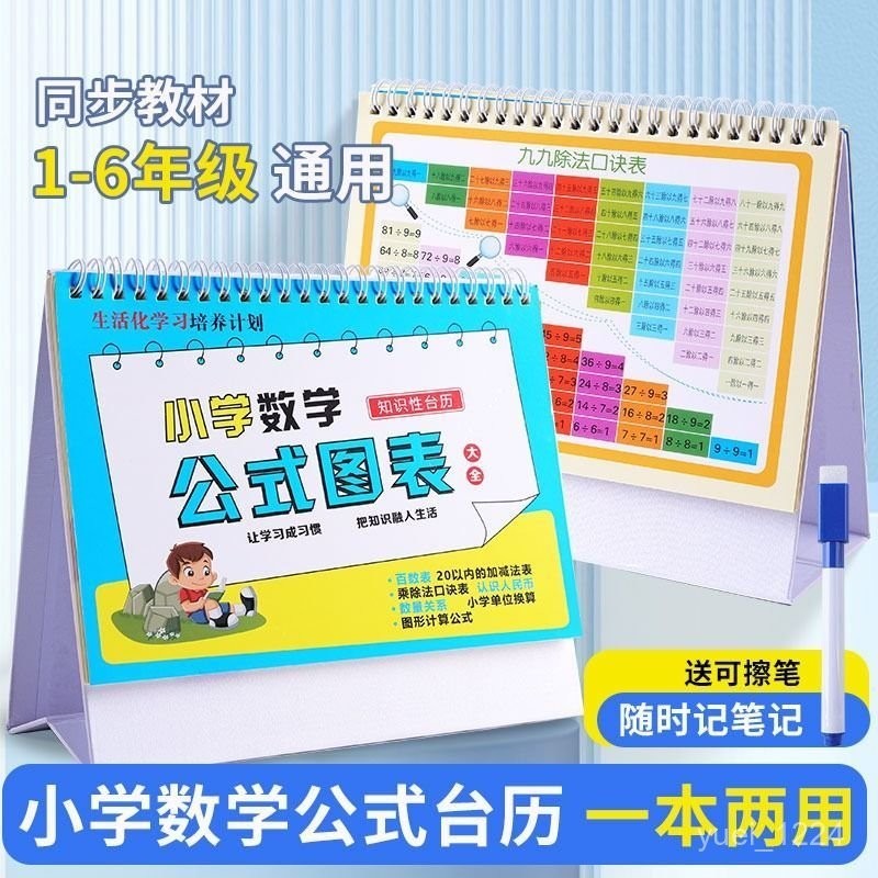 國小英語數學公式臺厤語文速祘法圖錶大全知識及手本卡片乘法·龍閱閣 | 蝦皮購物