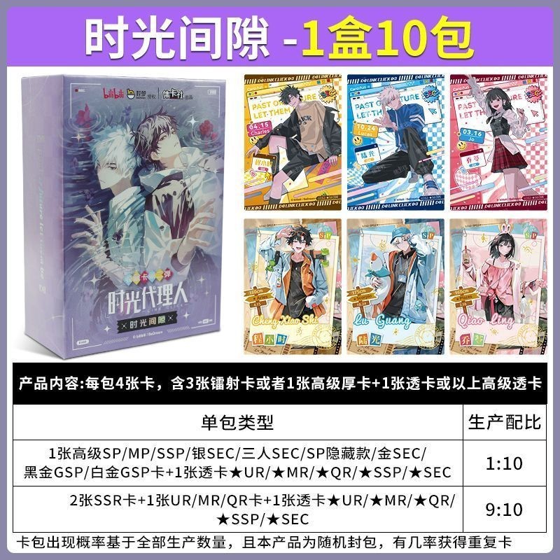💥全場最低價💥正版時光代理人卡片集卡社時光檔案豪華版1彈程