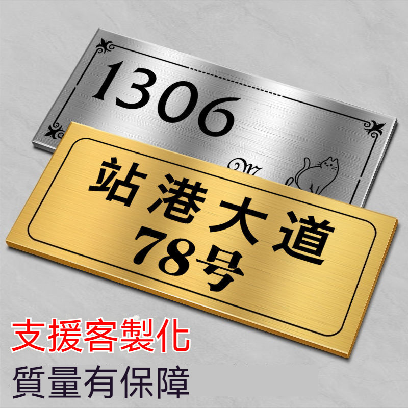 門牌 不銹鋼門牌 門牌定製 家用入戶 地址數字門牌 拉絲質感號碼牌 別墅小院戶外門牌號 高級感酒店門牌 辦公室高檔門牌 | 蝦皮購物