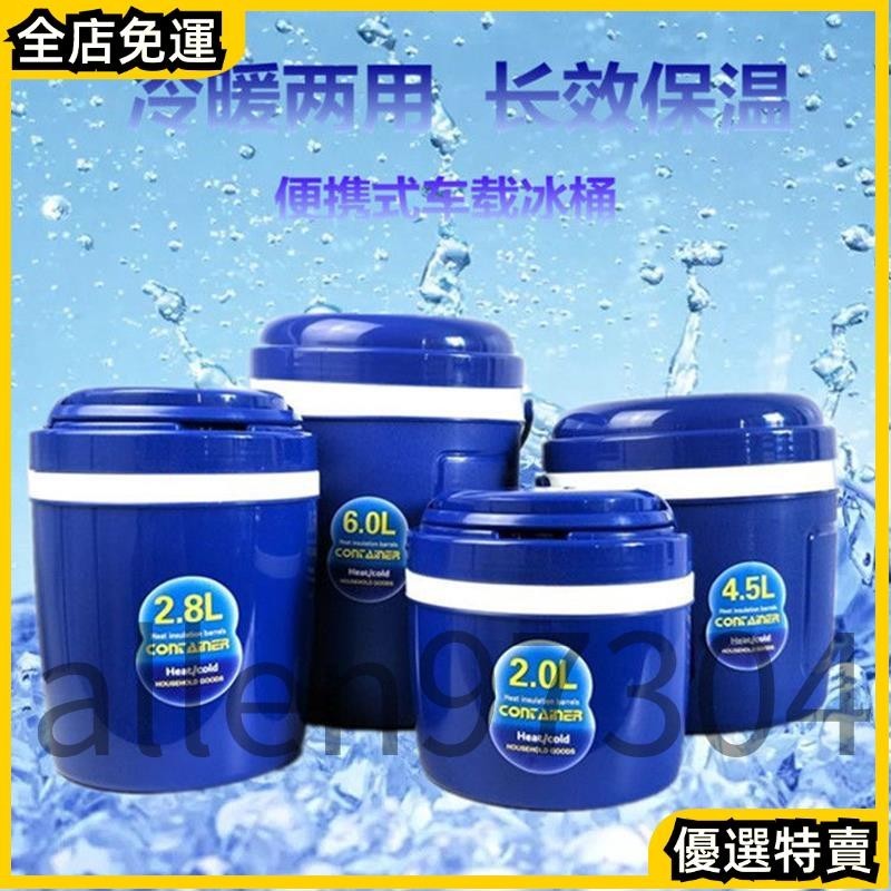 全店 熱賣 戶外冰桶 攜帶式冰桶 保冰箱 保冰桶 車載冰箱 釣魚箱 移動式冰箱 保溫冰箱 釣魚冰桶 保溫桶 冰箱 手提 | 蝦皮購物