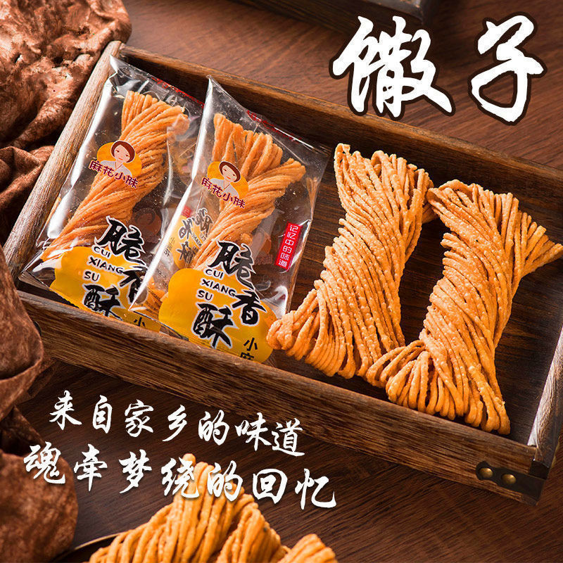 【臻品優選】手工 金絲 饊子 懷舊 零食 撒子 麻花 傳統 糕點 山東 徐州 安徽 河南 特産 小喫 | 蝦皮購物