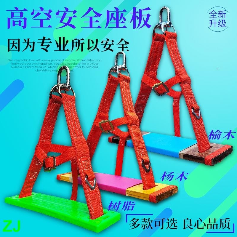 高空 安全 座板 吊板 安全繩 戶外防墜落 蜘蛛人 專用外墻吊繩寬滑板加厚 | 蝦皮購物