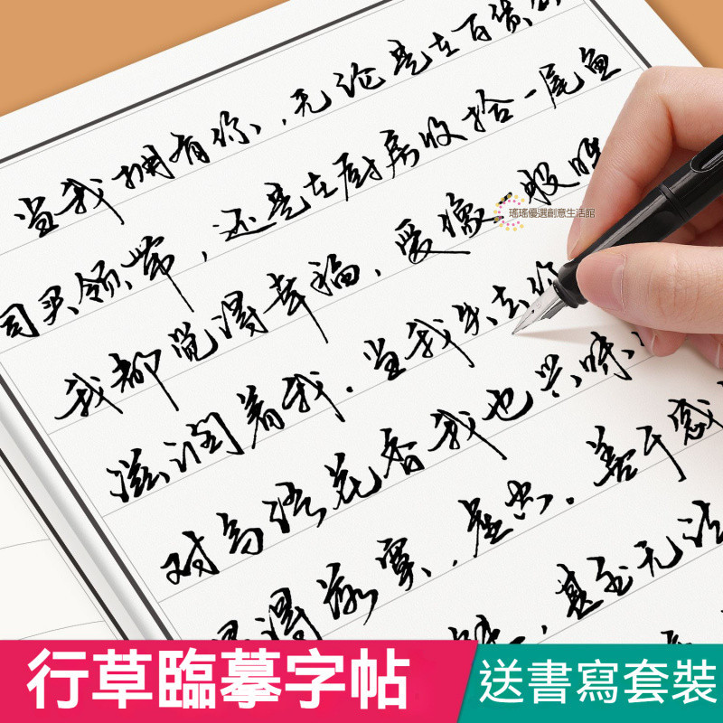行草字帖 臨摹成人速成手寫行書字帖 成年大人 學生霸氣連筆行楷字帖 練字帖 硬筆字練習本 運筆練習本 鋼筆字帖 書法字帖 | 蝦皮購物