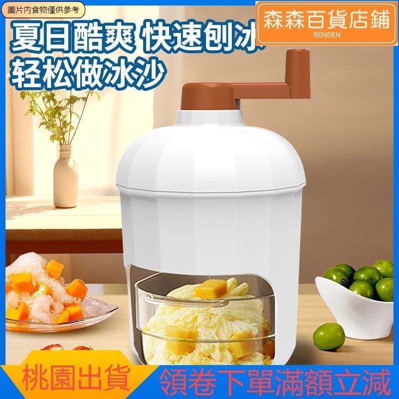 森森精選 刨冰機 碎冰機 冰沙機 挫冰機 手動碎冰機 剉冰機 手搖刨冰機傢用小型手搖刨冰機手動夏日雪花綿綿製冰沙碎冰器小 | 蝦皮購物