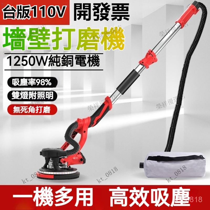 台灣現貨【免運】電動磨牆機 110V 牆壁砂紙打磨機 手持長柄研磨機 拋光機 膩子磨牆砂紙機 牆壁磨砂機 集塵式自動吸塵 | 蝦皮購物