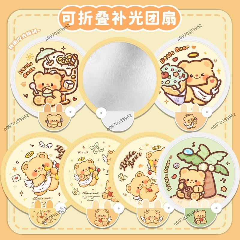 小熊折疊扇 反光板 補光扇 可折疊反光板 團扇反光板 自拍神器 卡通折疊扇 便攜式 手搖兒童扇 隨身學生夏季 | 蝦皮購物