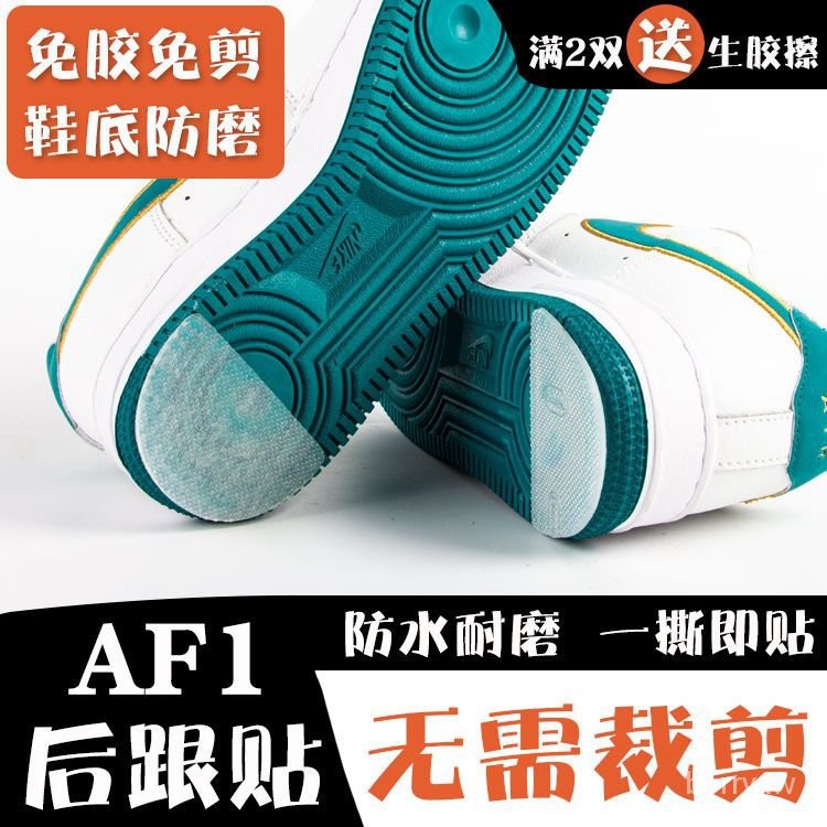 適用空軍一號鞋底防磨貼AF1耐磨貼闆鞋防滑鞋底貼自粘後跟貼修複 鞋底防磨貼片 防磨腳貼 保護貼 aj鞋 鞋跟貼 | 蝦皮購物