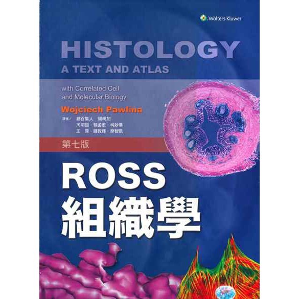 華通書坊]ROSS組織學(第七版) 周明加力大9789869228268 | 蝦皮購物