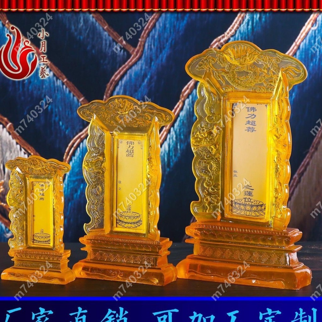 m740324~牌位供奉家用祖先祖宗祠堂香火神位天地保家仙樹脂靈位牌往生架神9/6 | 蝦皮購物