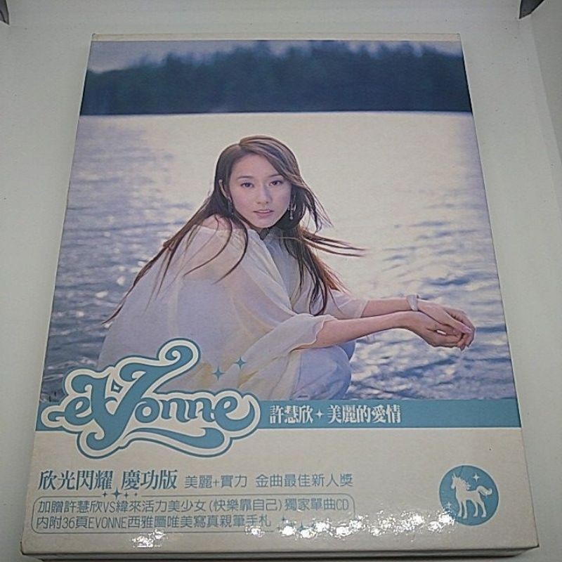 原版許慧欣eVonne / 美麗的愛情/ 原版華語CD(CD 專輯版單CD、欣光閃耀