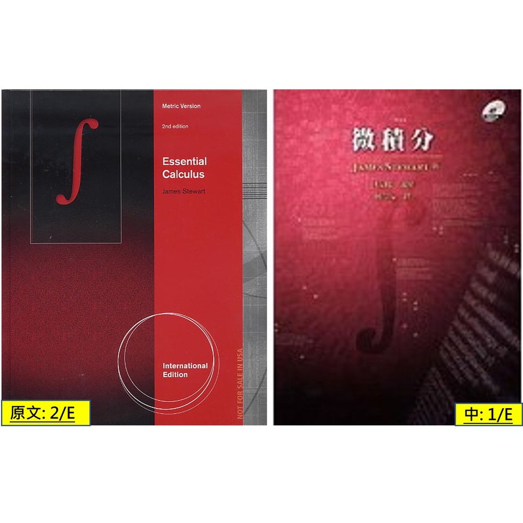 華通書坊】中文(1版)原文(2版)Stewart：Essential Calculus