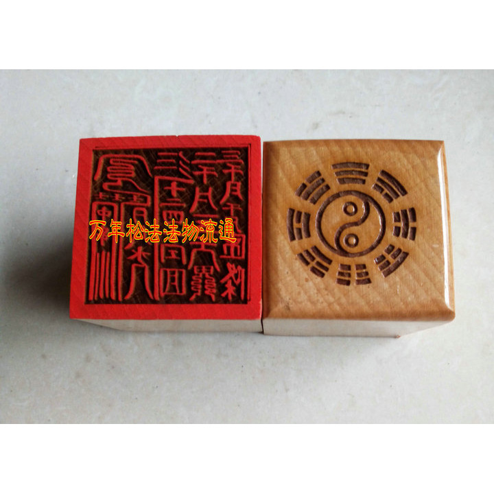 ★9RDG★萬年松 道法器用品 法印 令牌 桃木 六丁六甲印 | 蝦皮購物