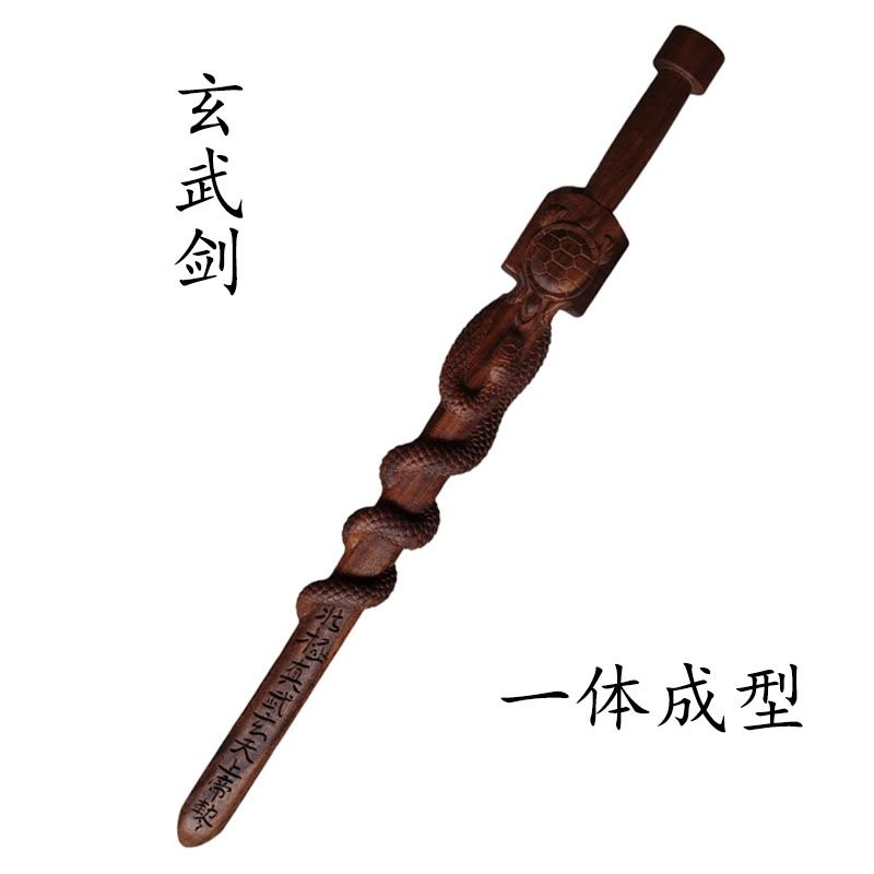 道家雷擊棗木天師劍打神鞭道士法器盤龍劍玄武劍 | 蝦皮購物