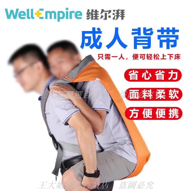 成人背帶老人神器患者背帶癱瘓病人殘疾移位出行輔助上下樓背人帶 | 蝦皮購物