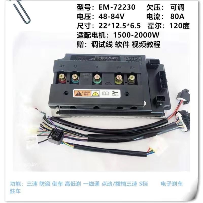 【趣味】可開發票 VOTOL藍德EM25控制器72400自學習EM50-4/EM80/EM100/E | 蝦皮購物