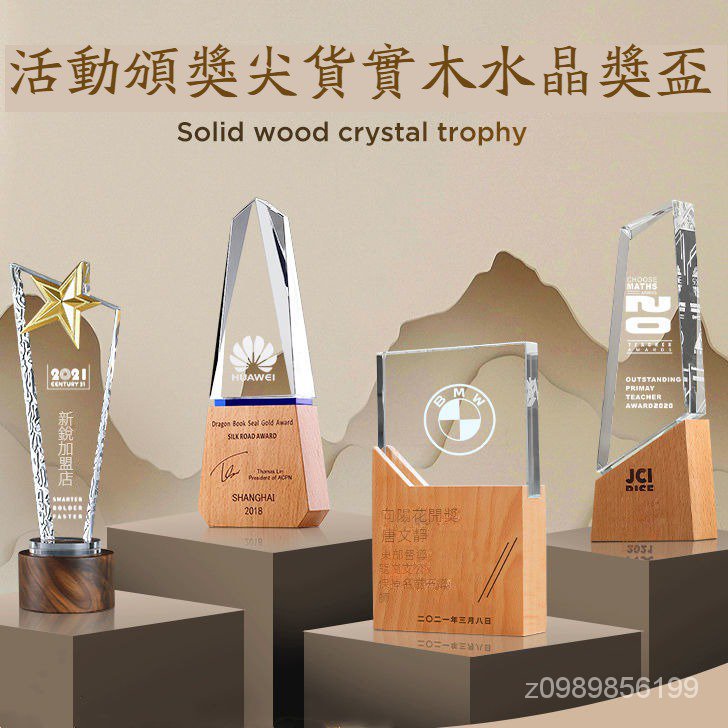💕奬盃客製化💕實木水晶奬杯 獎盃 獎盃訂製 客製化獎盃 客製化禮物客製化定做創意刻字優秀員工比賽年會頒奬訂製奬牌製作 I | 蝦皮購物