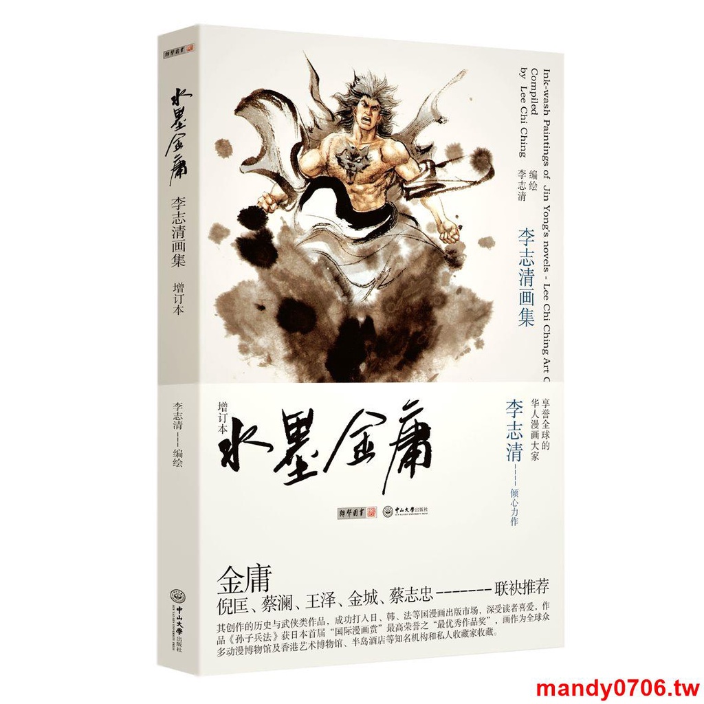 熱賣#***xsad水墨金庸 增訂本李志清 畫冊畫集 山水墨畫 金庸武俠小說 | 蝦皮購物