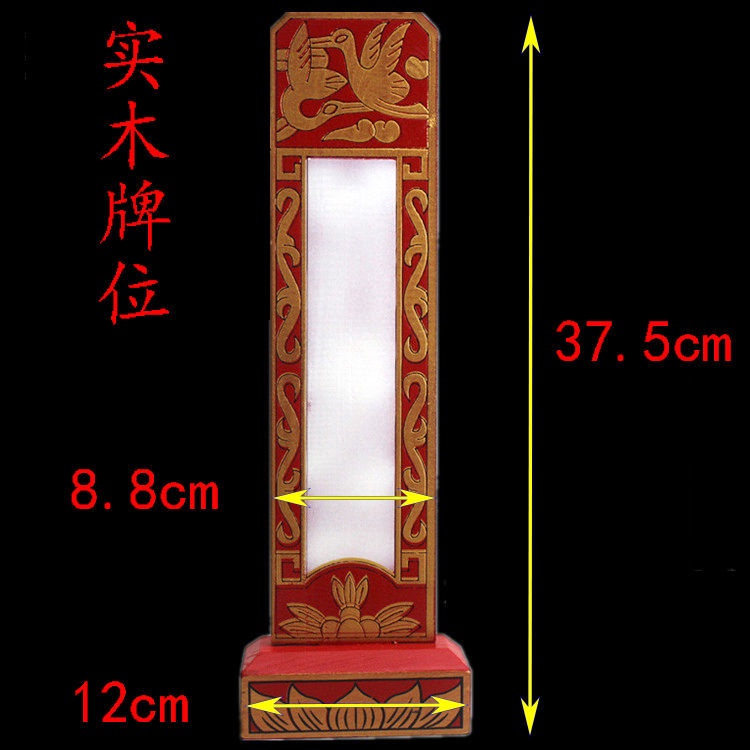 寺廟牌位架木質牌位架空白木牌位底座雙層紙牌位黃色紅實木木牌位【支持客製化 聯繫客服 | 蝦皮購物