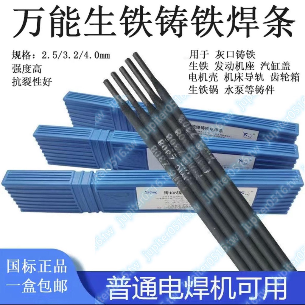 優 #生鐵 鑄鐵 焊條 Z208生鐵鑄鐵焊接 專用電焊條 整箱 家用 耐磨 電焊條 焊條 強度好 抗裂性好 | 蝦皮購物