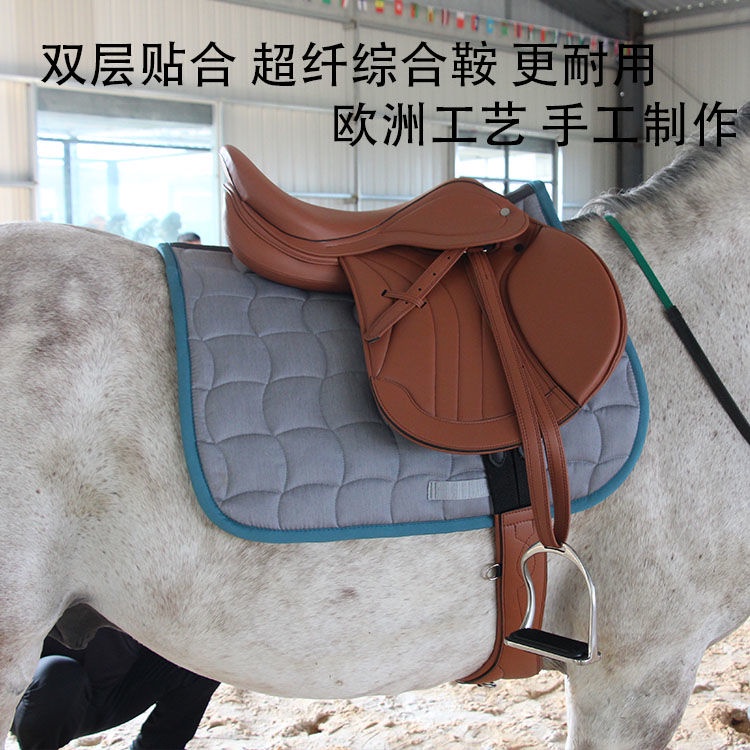 工廠直銷英式綜合馬鞍全套配件馬鞍子馬術馬具野騎馬鞍超纖馬鞍子崇源旗艦優選 | 蝦皮購物