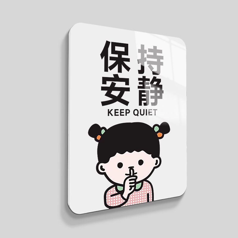 請下標 客製化 可繁體字請保持安靜提示牌請勿大聲喧嘩禁止標識牌請不要吵鬧貼紙控製音量指示牌 標示牌 告示牌 標語 | 蝦皮購物