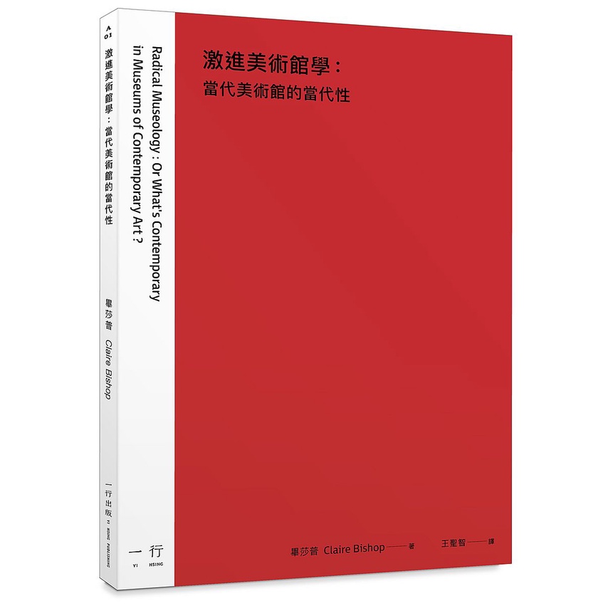 激進美術館學：當代美術館的當代性＜啃書＞ | 蝦皮購物