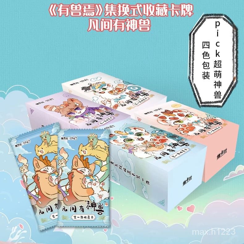 🔥台灣最低價🔥集卡社新品有獸焉第一彈係列收藏卡盲盒週邊卡牌國
