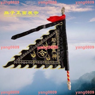 【已開光+可招財轉運】道家令旗法器 敕召萬神旗黑色令旗風雨雷電開壇 神壇令旗道具旗刺繡/避邪+保平安/yang0809 | 蝦皮購物