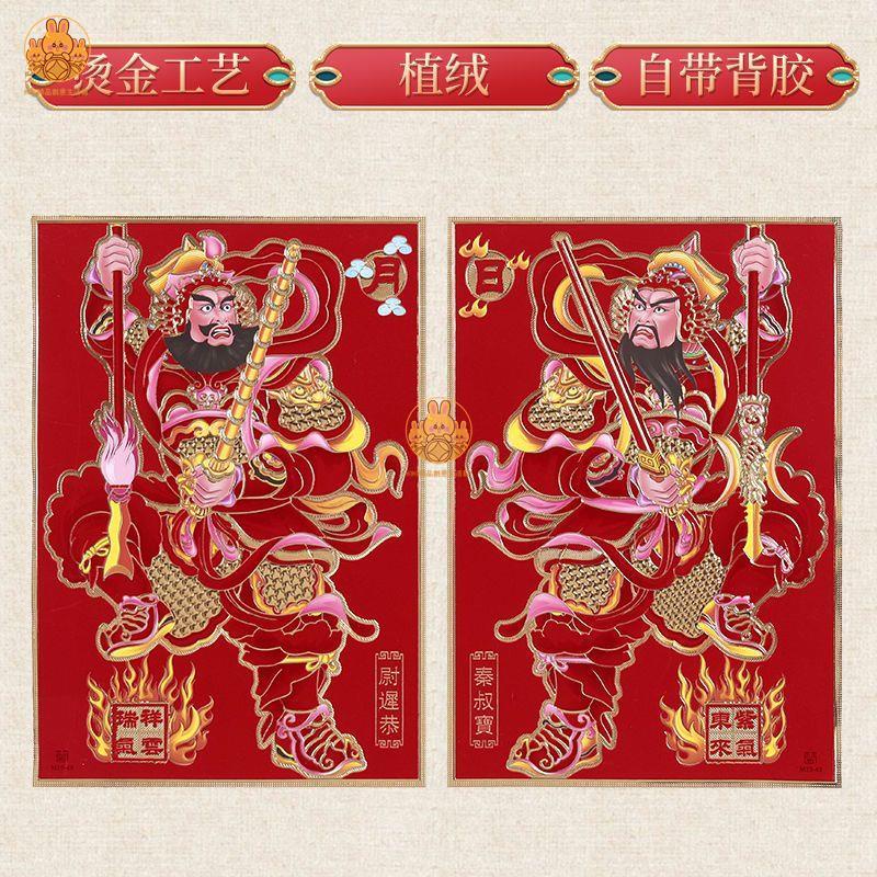 優選好貨 龍年 門神 門神貼 門貼 驅邪 鎮宅 門神秦叔寶尉遲恭植絨燙金門神畫像鎮宅春節裝飾關張大號門貼年畫 | 蝦皮購物
