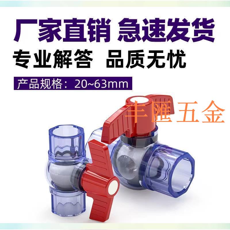 滿290出貨上新 特惠 PVC透明球閥 閥門 開關閘閥 水閥 水族20配件 25魚缸 4分 6分 1寸3 2 50 63 | 蝦皮購物