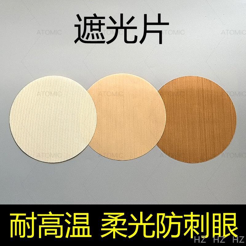 AT 可開統編 筒燈射燈擋光板遮光片防火耐高溫柔光防刺眼吊燈吸頂燈罩保護眼睛 | 蝦皮購物