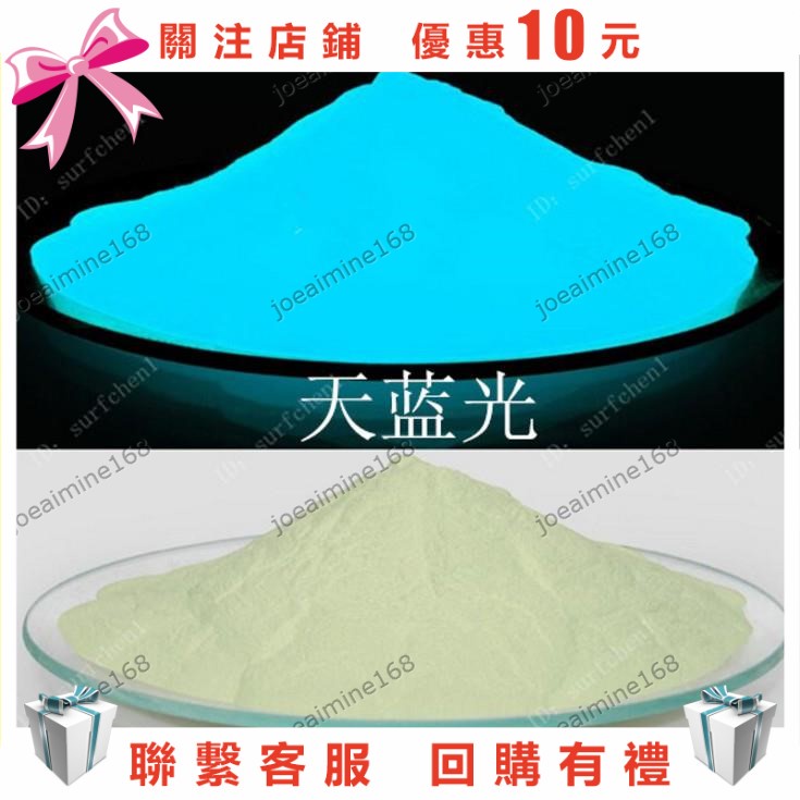 Joe~超亮長效注塑高亮夜光粉螢光粉可制螢光漆夜光漆夜光塗料100克 | 蝦皮購物