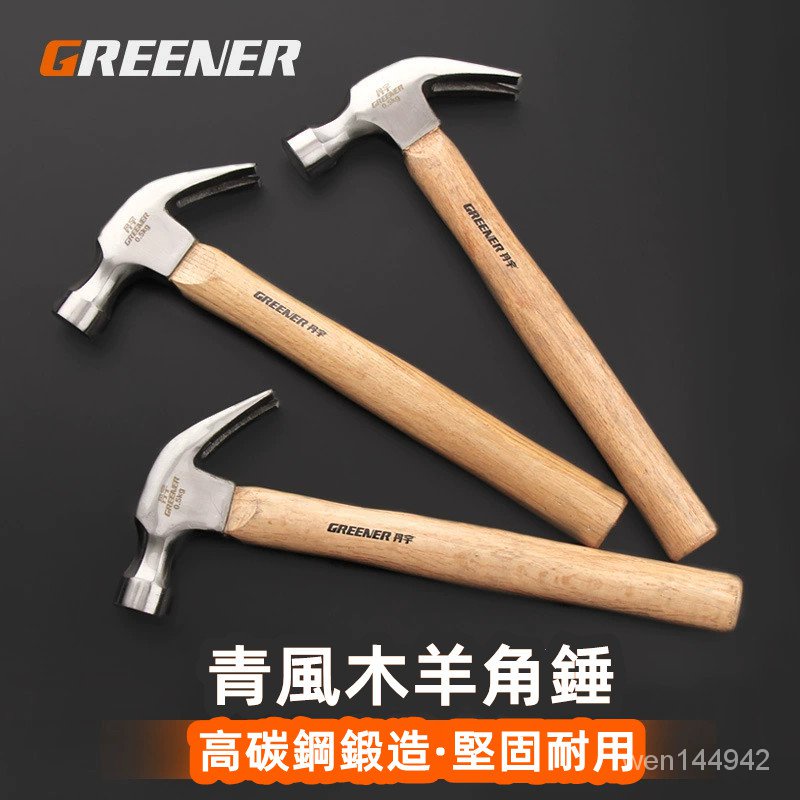 【小米優選】綠林木柄羊角錘 大鐵錘子 防震榔頭錘 減震手錘 大錘 頭錘 敲擊工具 | 蝦皮購物