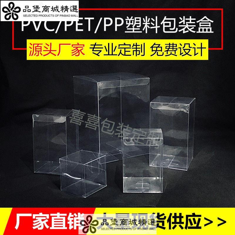 pvc 透明盒 透明塑膠盒 透明pvc盒子 定做 塑料包裝盒 長方形 手辦防塵展示盒 pet禮品盒 定 | 蝦皮購物