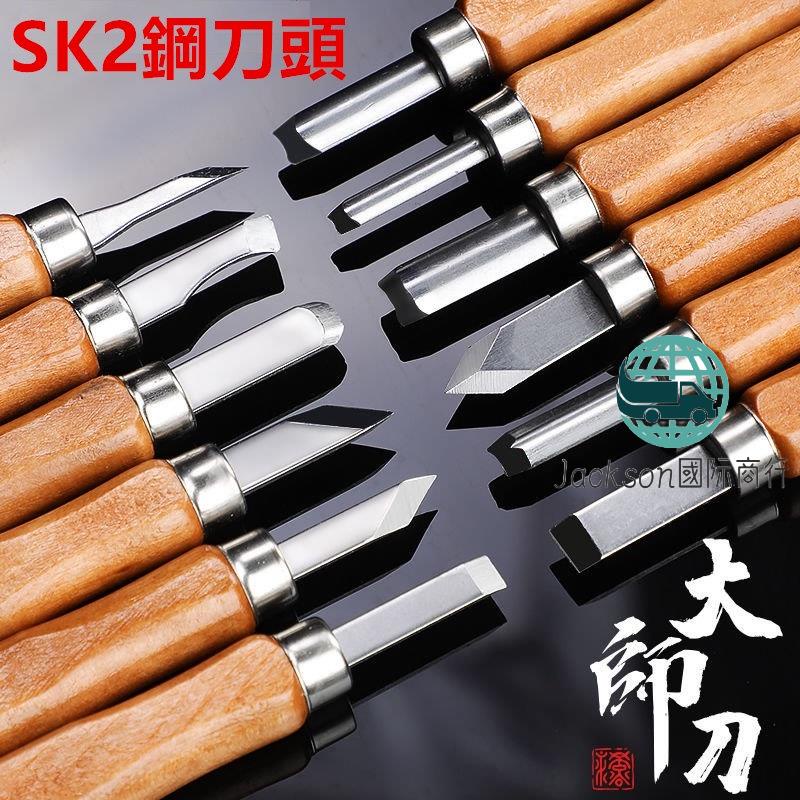 下殺價🚚木工雕刻刀 純手工雕刻刀具全套合金鋼刀 超硬刻刀 雕刻工具套組🚚免運/特惠 | 蝦皮購物