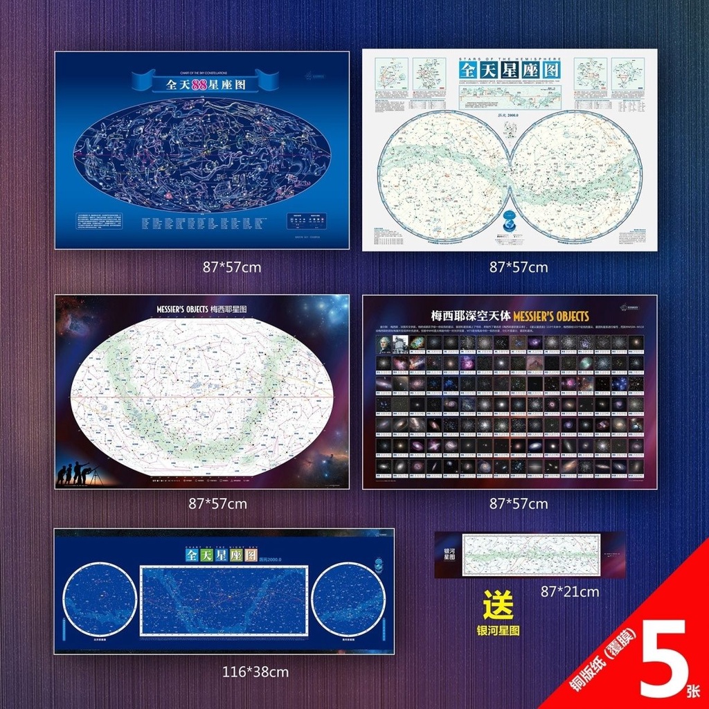 【限時*免運】銀河星圖古星圖太陽系八大行星宇宙海報天文圖中小學教學科普教具 | 蝦皮購物
