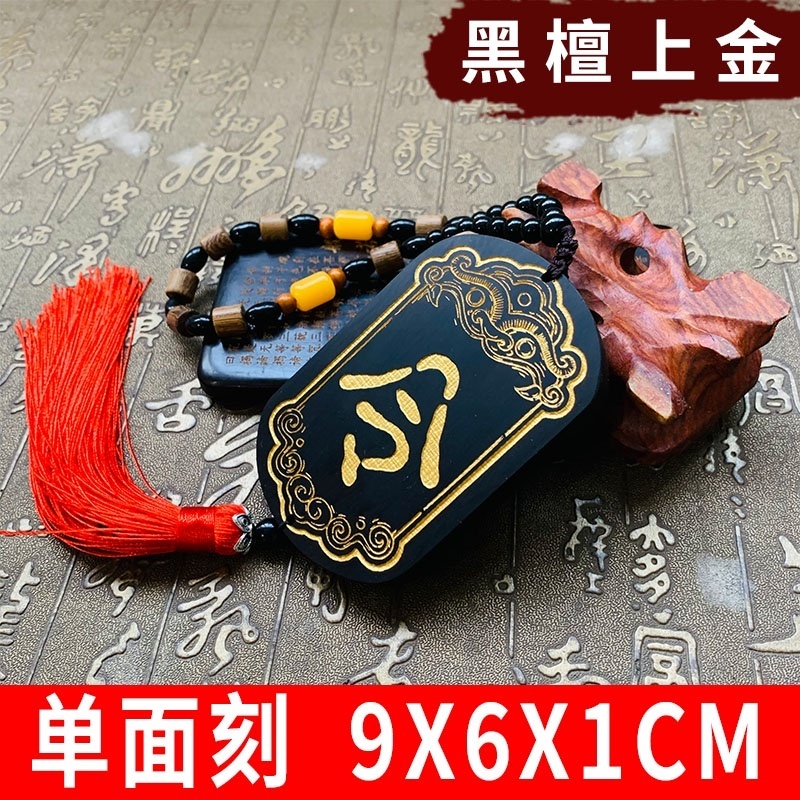 ♈❧客製化【木牌】免死金牌錦衣衛復古腰牌木牌雕刻令牌漢服兵符
