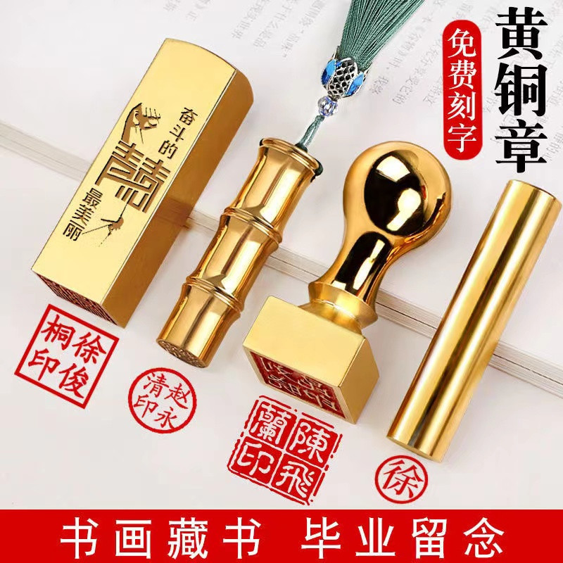 客製化印章 訂製 篆刻印章 來圖複製 姓名章 書畫印章 刻章 訂制 刻銅章 蓋章 | 蝦皮購物