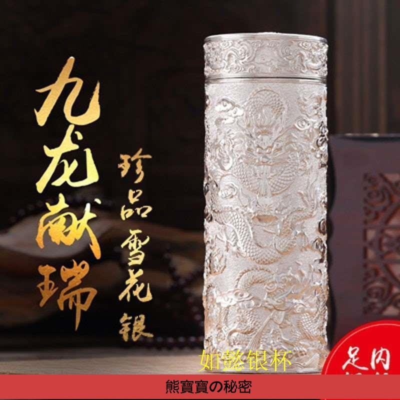 保溫杯銀杯子999純銀水杯九龍銀杯保溫杯足銀內膽雪花銀水杯保健