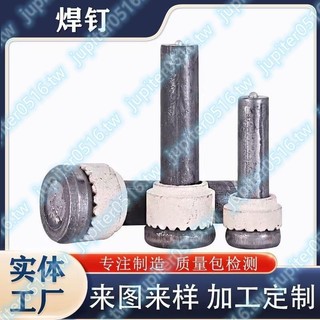 廠銷栓釘焊釘鋼結構剪力釘圓柱頭焊釘鋼結構樓承板用栓釘抗剪M16慘絕人寰zz1 | 蝦皮購物