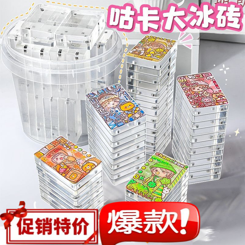 高雄出貨 咕卡麻將卡磚 流沙咕卡 磚磁力磚全套 咕卡套裝 便宜透明 diy貼紙文具 咕卡盤 咕卡【無憂文創商城】 | 蝦皮購物