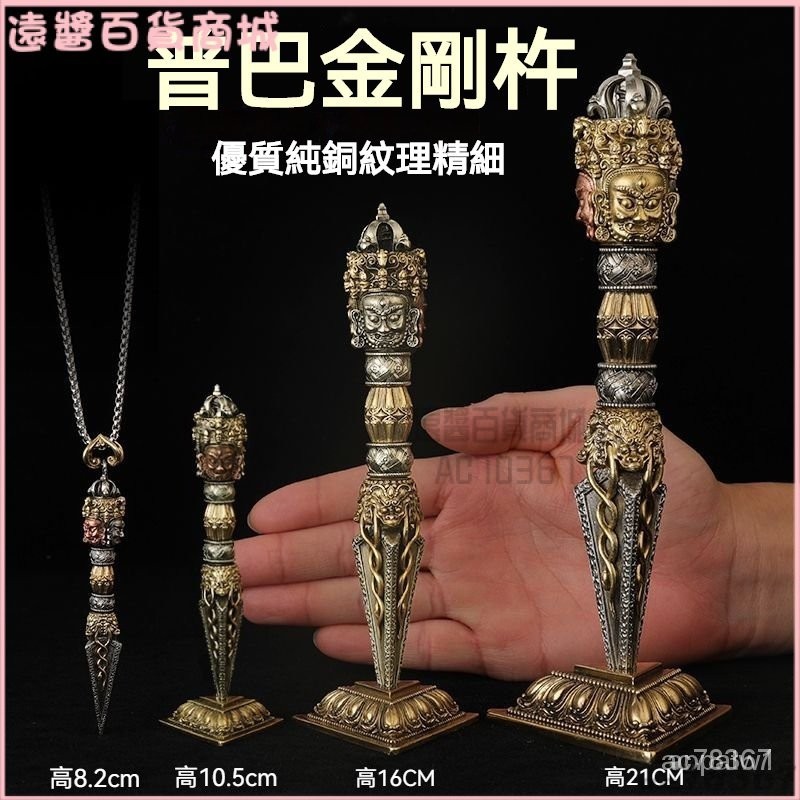 可開發票三麵普巴金剛降魔杵尼泊爾金剛橛黃銅供奉擺件藏傳密宗法器穢跡