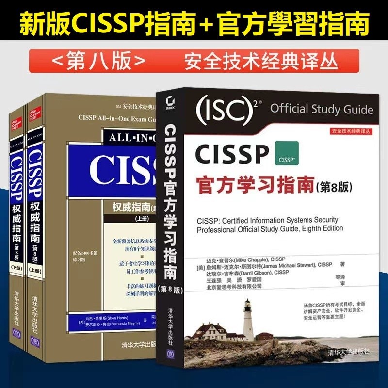 📚【全新】圖書CISSP官方學習指南+CISSP指南8版信息系統安全技術資格考試資料進店更多| 蝦皮購物 📚【全新】圖書CISSP官方學習指南+CISSP指南8版信息系統安全技術資格考試資料進店更多| 蝦皮購物