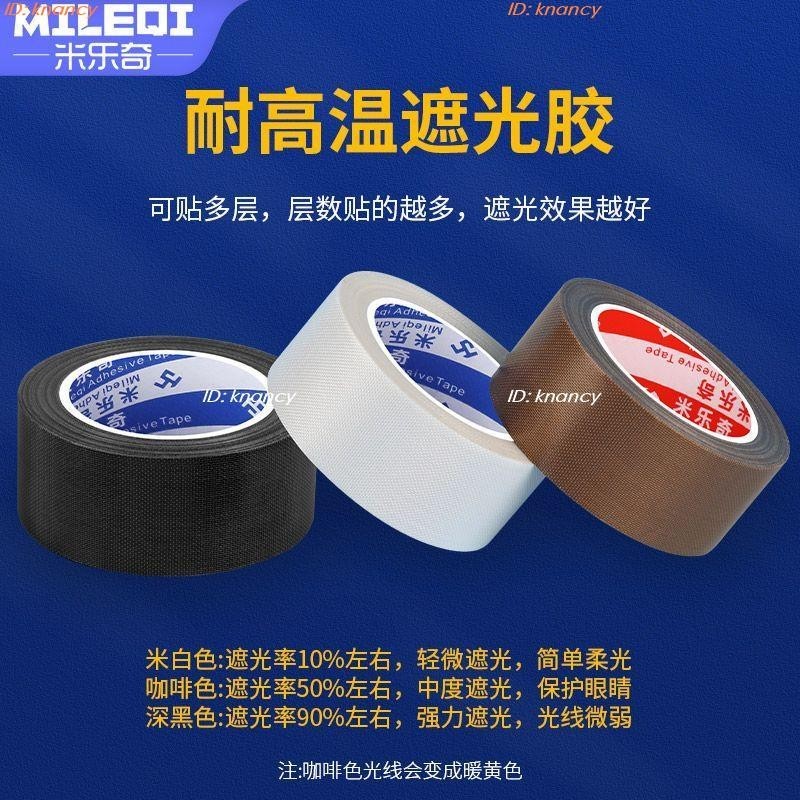 ‍♀️優選精品‍♀️遮光罩 燈帶遮光條膠帶 柔光 防刺眼 耐高溫布絕緣鐵氟龍減少反光自粘遮光膜 | 蝦皮購物