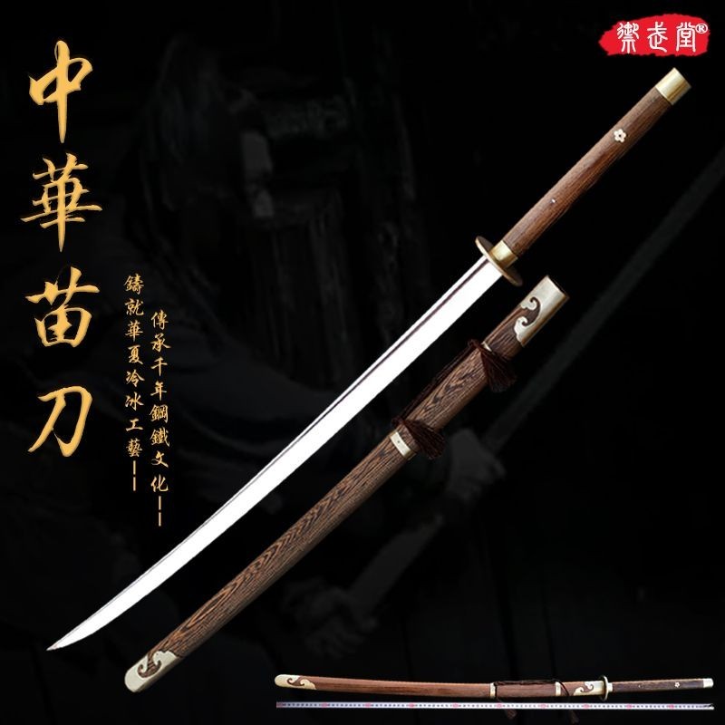 【廠家直銷】加長款苗刀 戚繼光刀 雙手刀 中華苗家刀 雙手苗刀 苗刀 武術長刀 寶劍 練習武術 表演比賽苗刀 未開刃 | 蝦皮購物