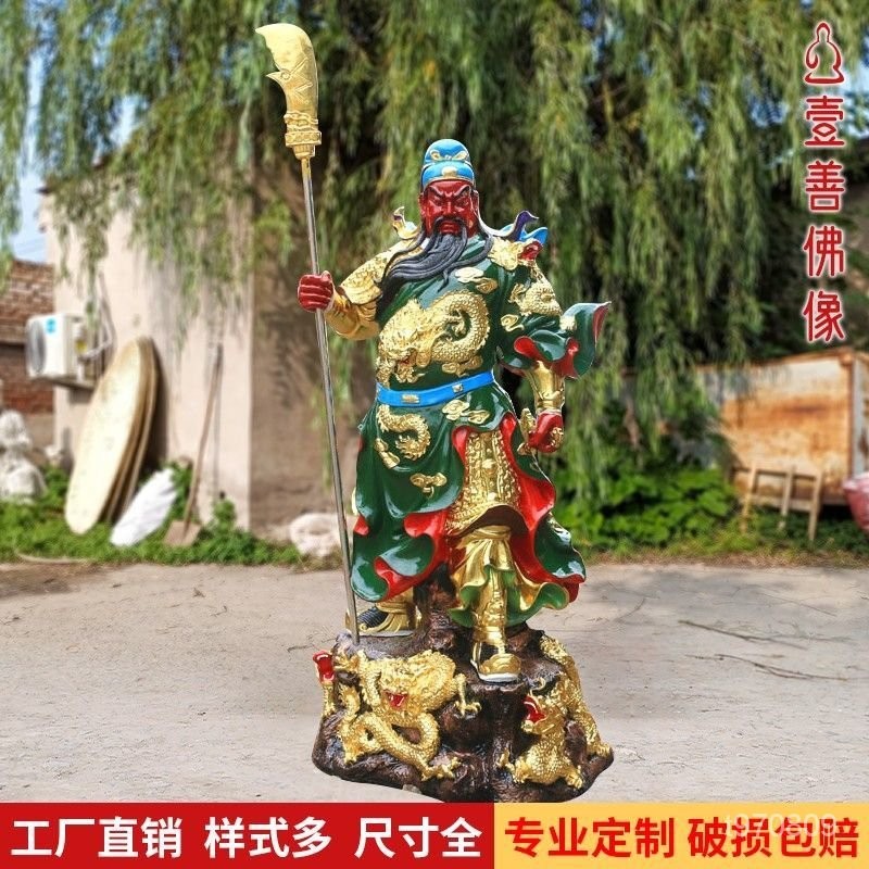 1.6米站關公神像武財神關聖帝君樹脂佛像1.3米橫刀關二爺九龍鵰塑 | 蝦皮購物