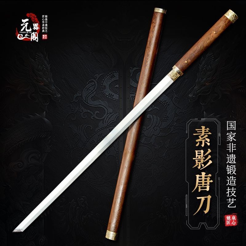 龍泉寶劍唐橫刀一體刀劍木刀長款工藝品冷兵器素裝擺件橫刀未開刃 | 蝦皮購物