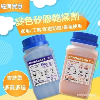 臺灣出貨24H 橙色藍色變色硅膠幹燥劑樂器變壓器助聽器吧唧食品防潮防黴除濕劑