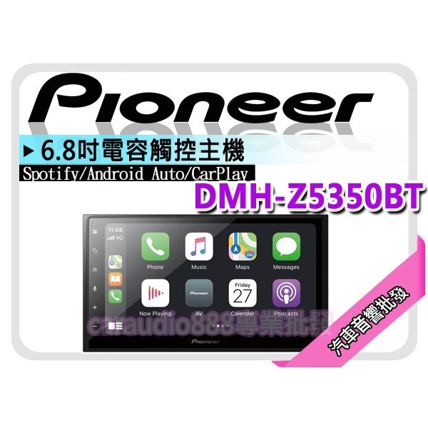 【提供七天鑑賞】PIONEER 先鋒 DMH-Z5350BT CarPlay/安卓AUTO 6.8吋觸控式螢幕主機 平輸 | 蝦皮購物